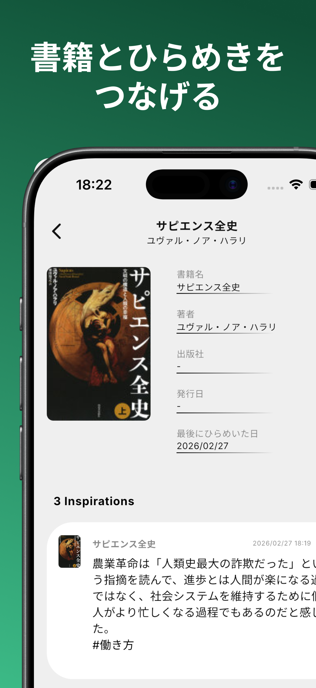 Inspinder | 読書ノート、アイディアメモ