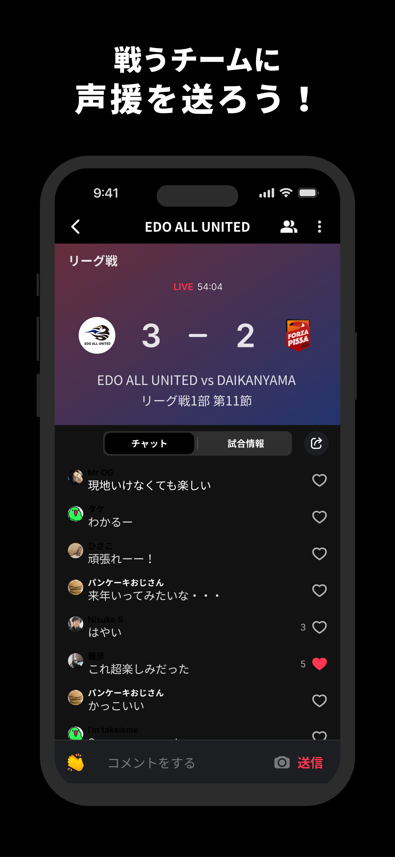EDO ALL UNITED 公式アプリ screenshot 3