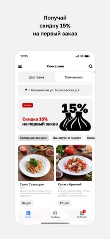 Хинкальня · Барановичи screenshot