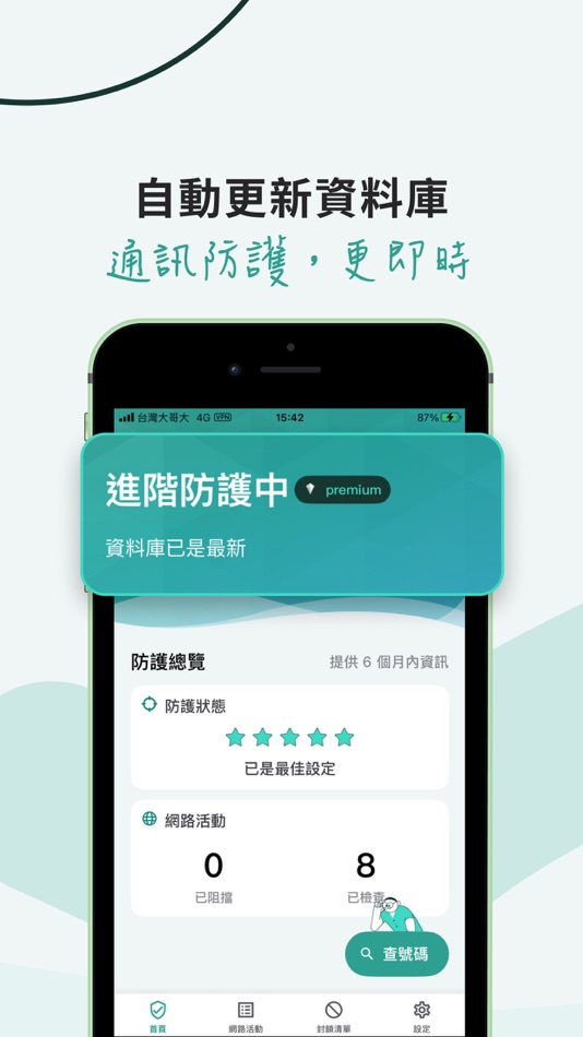 #5. 反詐戰警 (iOS) 由: Taiwan Mobile Co., Ltd.