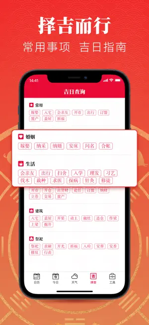 简明黄历：万年历农历-八字吉日宜忌查询，待办，倒数日 screenshot 4