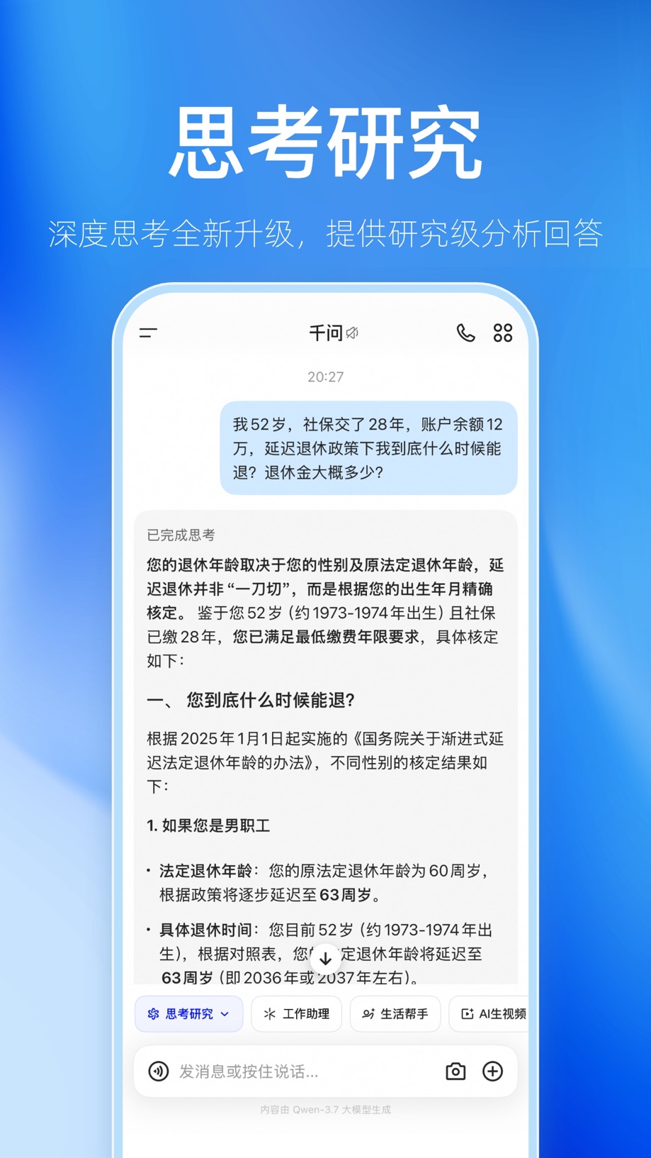 千问 - 阿里AI助手 截图
