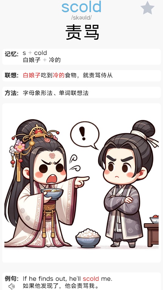 #6. 茶米单词-联想记单词,零基础趣味速记 (iOS) 由: 博 彭