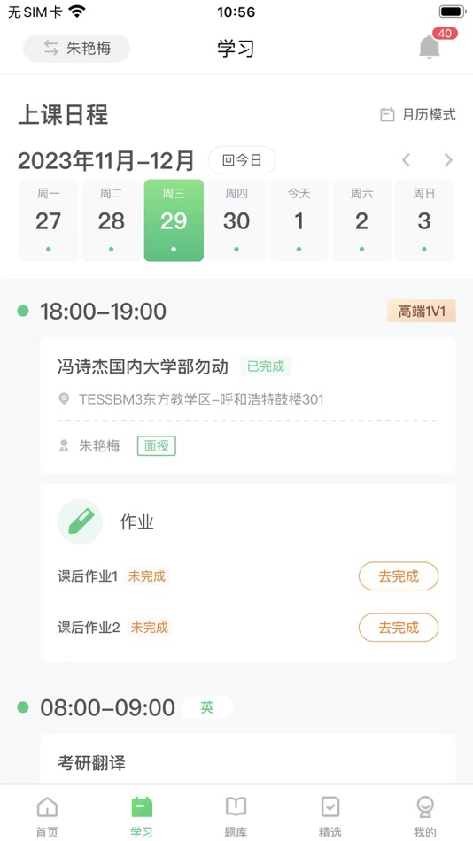 #5. 新东方大学考试 (iOS) 由: 北京新东方彼岸科技有限公司