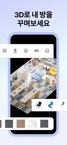 Ohouse AI - AI 방꾸미기 iPhone screenshot 4