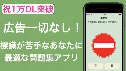 標識マスター - 運転免許対策に最適なアプリのおすすめ画像1