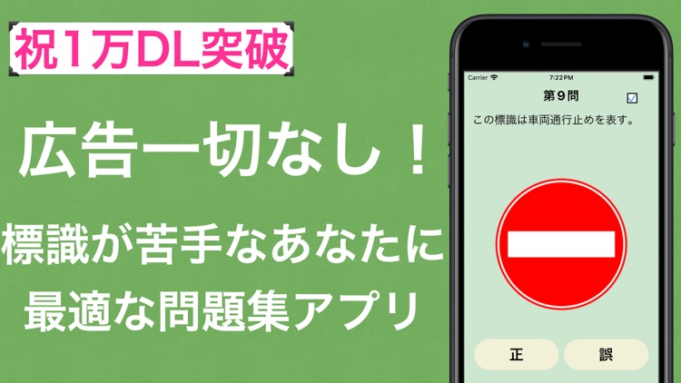 標識マスター - 運転免許対策に最適なアプリ