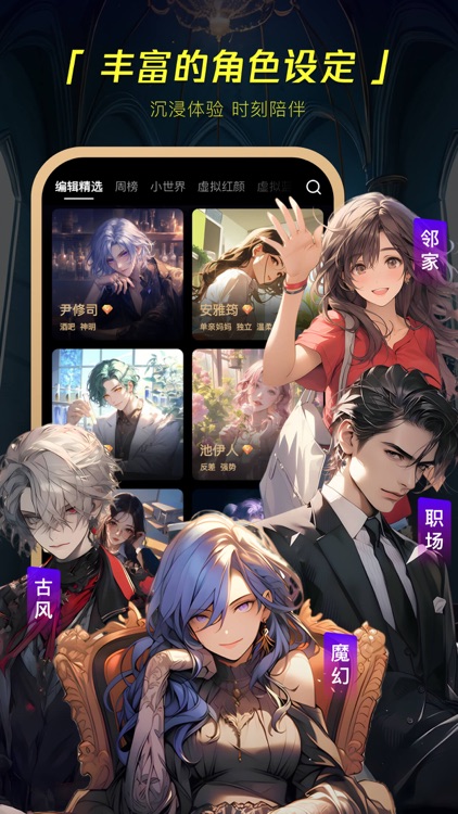 COSAI - AI聊天攻略角色