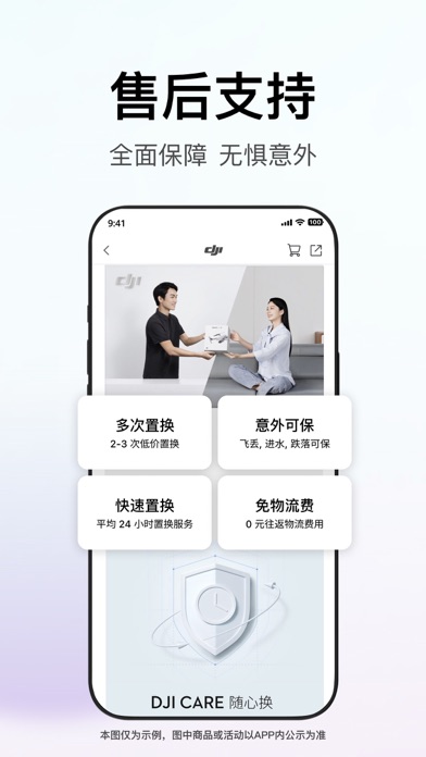 大疆商城 screenshot