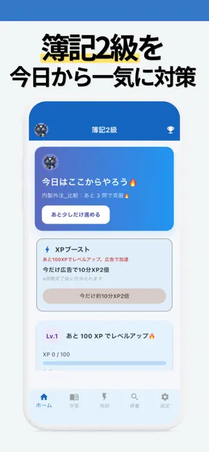 簿記2級 一問一答 screenshot 1