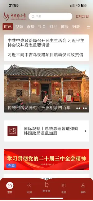 中国妇女报客户端 screenshot 1