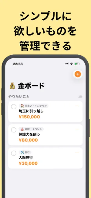 金ちゃんボード - 夢・目標を金額で管理 screenshot 1