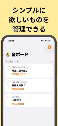金ちゃんボード - 夢・目標を金額で管理 iPhone screenshot