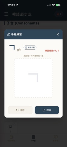 韓語起步走 - 單字360 iPhone screenshot