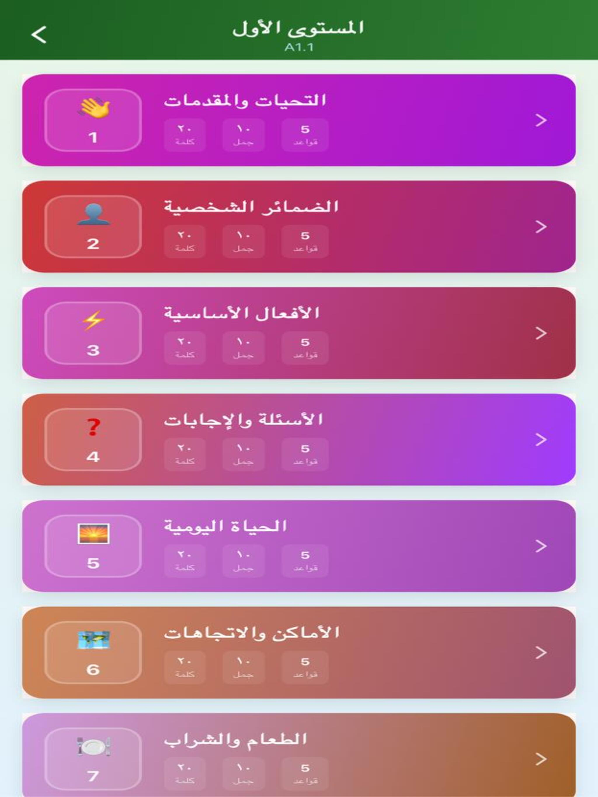 تعلم اللغة التركية بالعربى screenshot 9