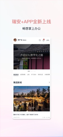 瑞安+ screenshot