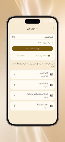 ميزان التقوى iPhone screenshot 7