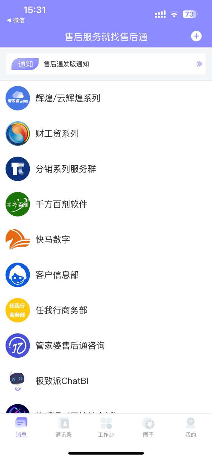 管家婆售后通 screenshot 1