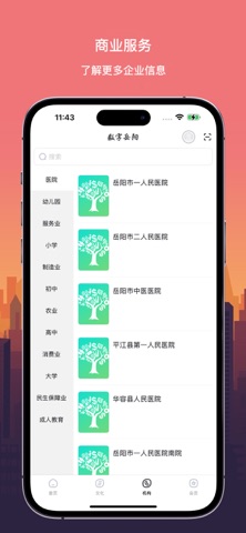数字岳阳 screenshot