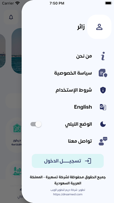 Taseerah - تسعيرة Screenshot