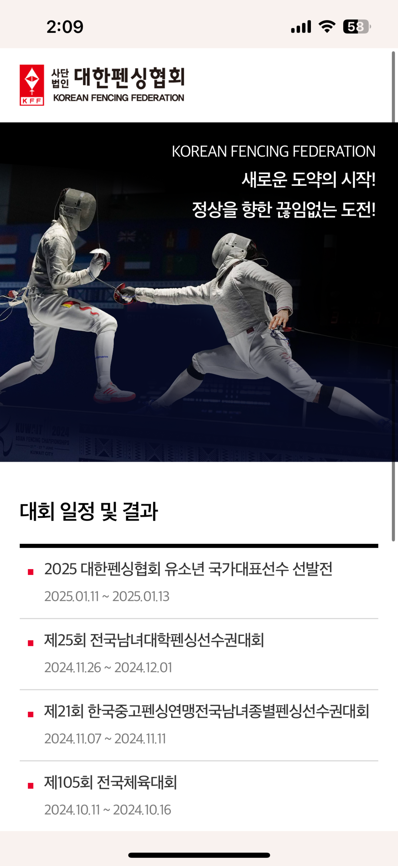 대한펜싱협회