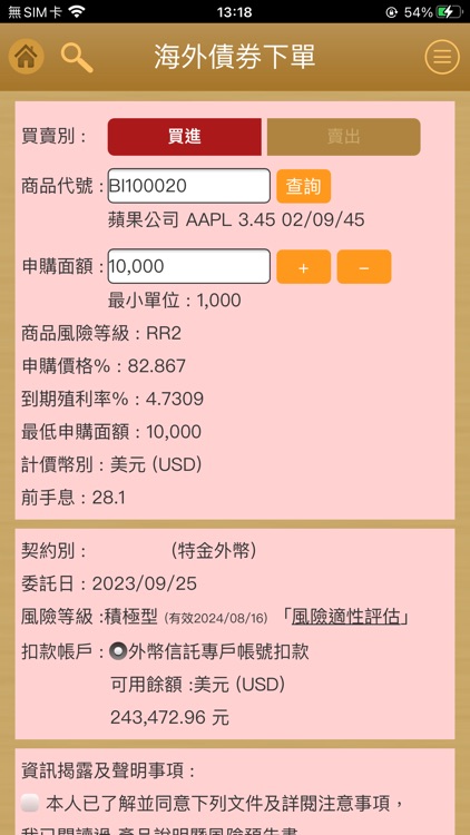 元富證券 財富管理APP