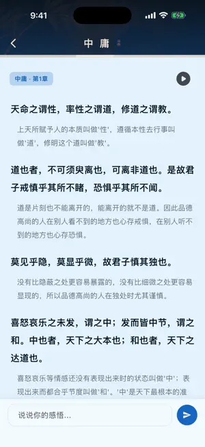 Doctrine of Mean - Confucian screenshot 2