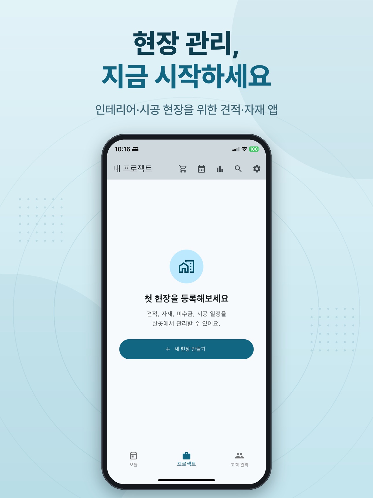 Screenshot 12 of 현장프로: 인테리어 견적서·타일 자재 계산기