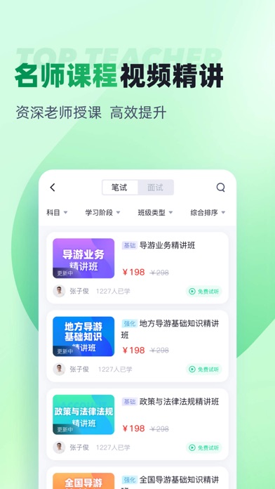 导游资格证考试聚题库-导游考证备考刷题 Screenshot