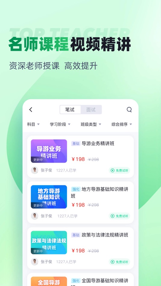 #3. 导游资格证考试聚题库-导游考证备考刷题 (iOS) Podle: 乐 李