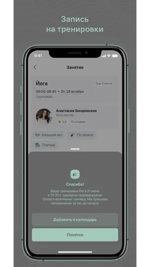 Профитнес screenshot 3