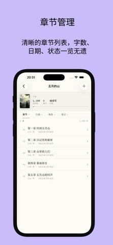 萤火写作 iPhone screenshot