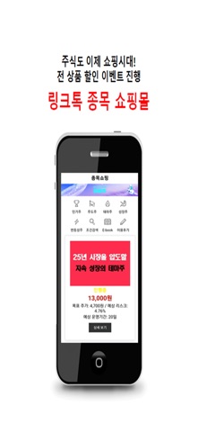 링크톡 - 증권정보 플랫폼 screenshot