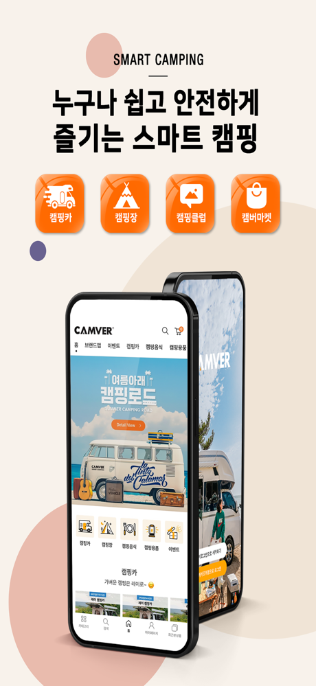 캠버 - 안전하게 즐기는 스마트 캠핑 screenshot 2
