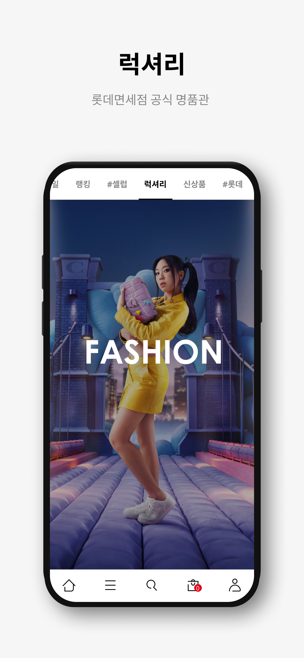 롯데면세점
