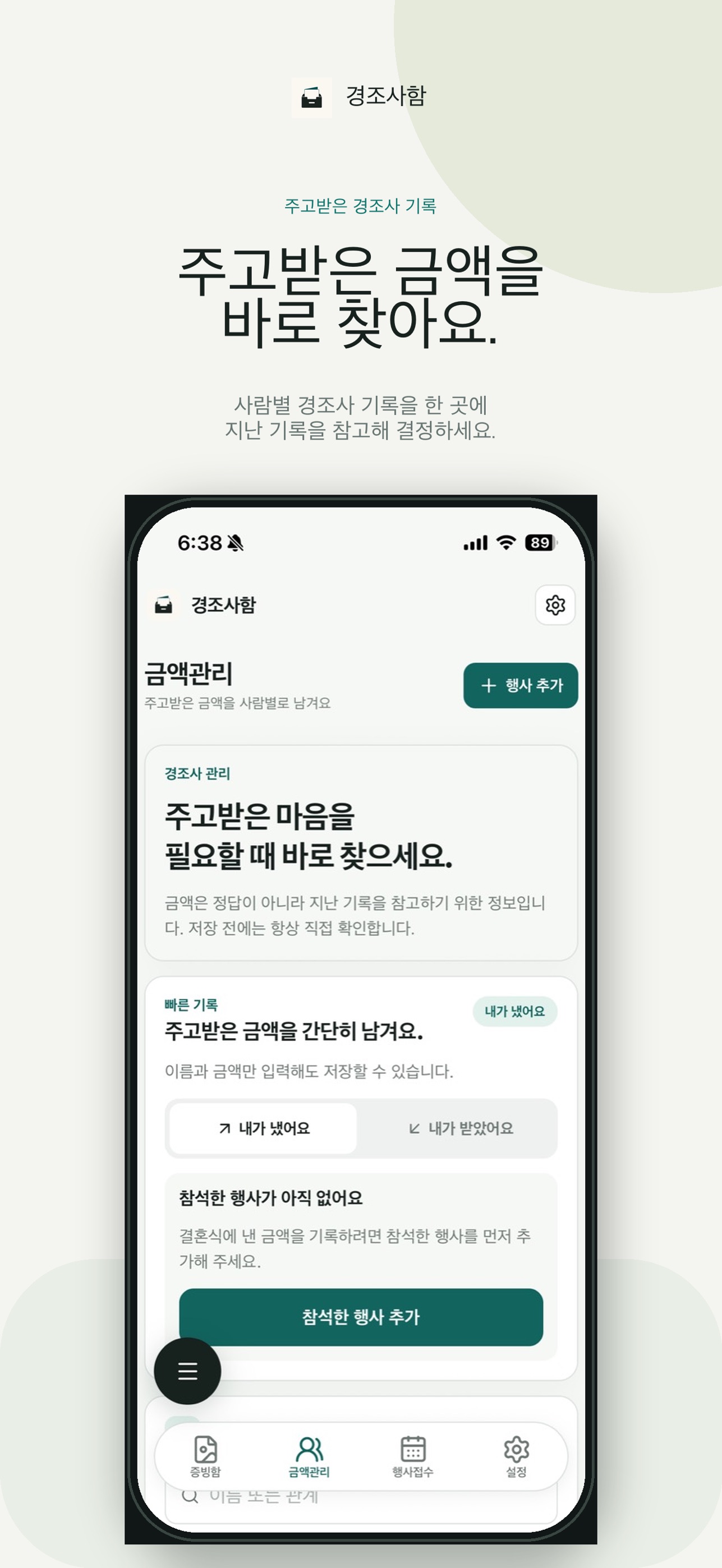 Screenshot 2 of 경조사함