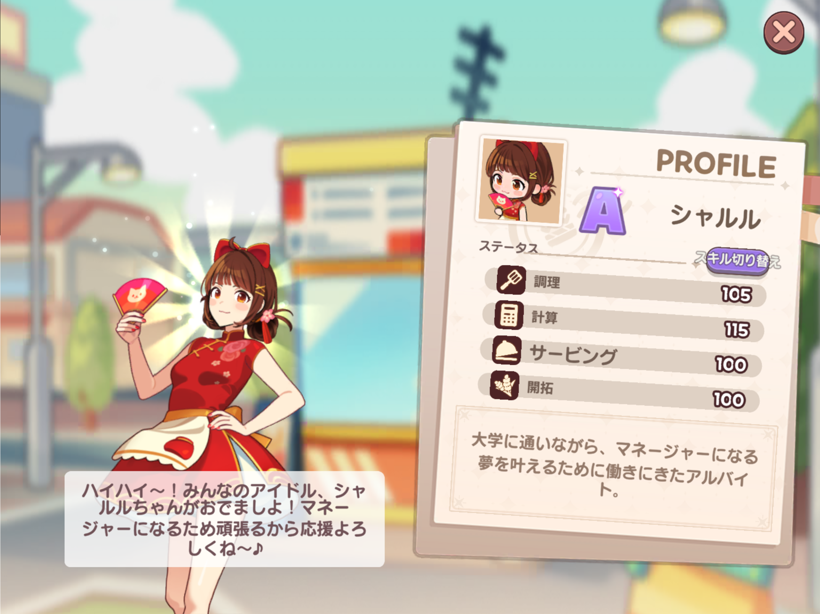 アイラブビストロ：農園×箱庭レストラン経営シミュレーション