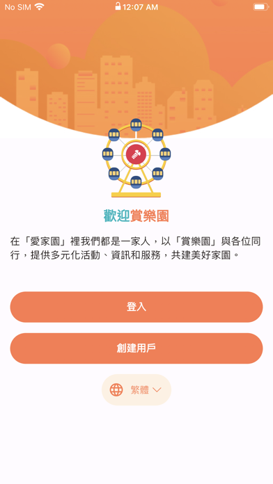 Screenshot #1 pour Fun Circle Mobile Apps 賞樂園手機程式