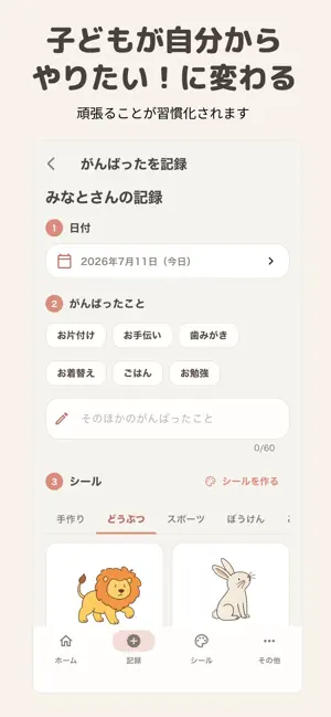がんばったシール｜ごほうびシールで子どもの習慣化 screenshot 2