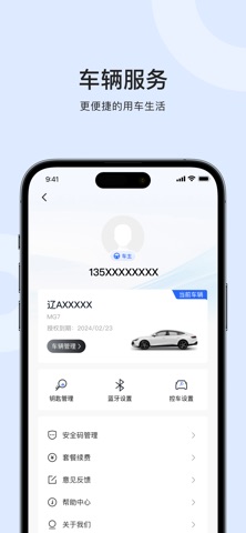 MG数字钥匙 screenshot