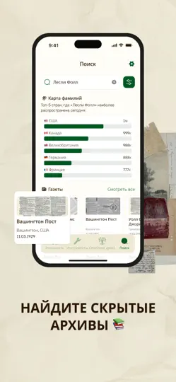 Скриншот Семейное Древо: История Жизни на iPhone 4