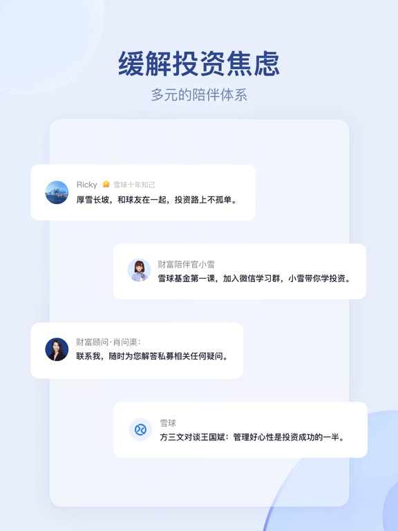 Screenshot #6 pour 雪球 - 基金股票私募交流交易平台