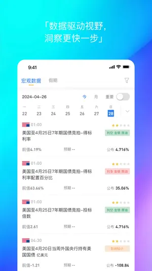 今日投研 screenshot 1
