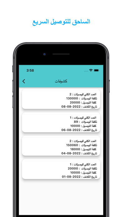 الدقة للتوصيل Screenshot