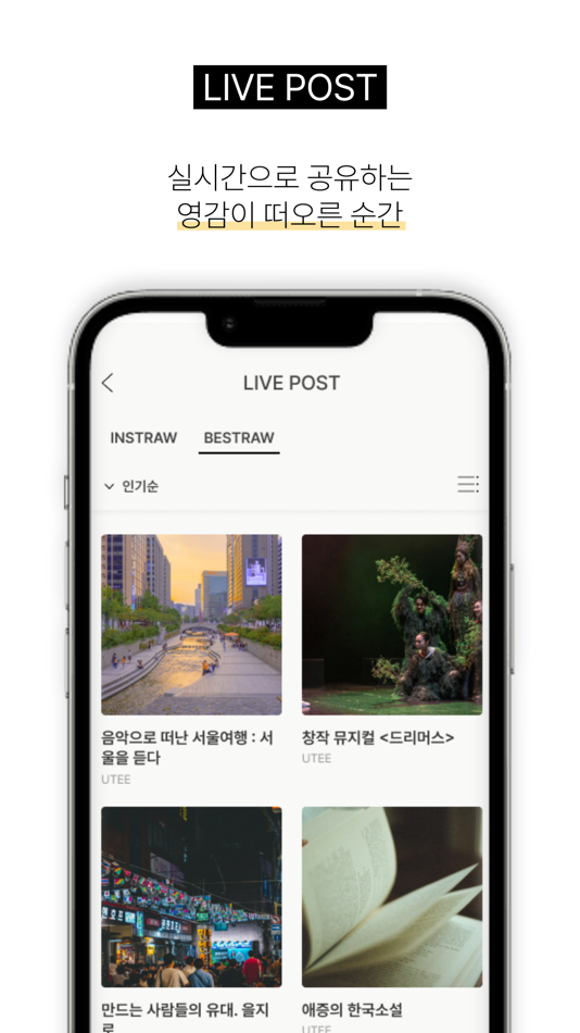 #7. STRAW 스트로 (iOS) 由: BK C&C