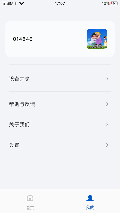 Picea Home screenshot