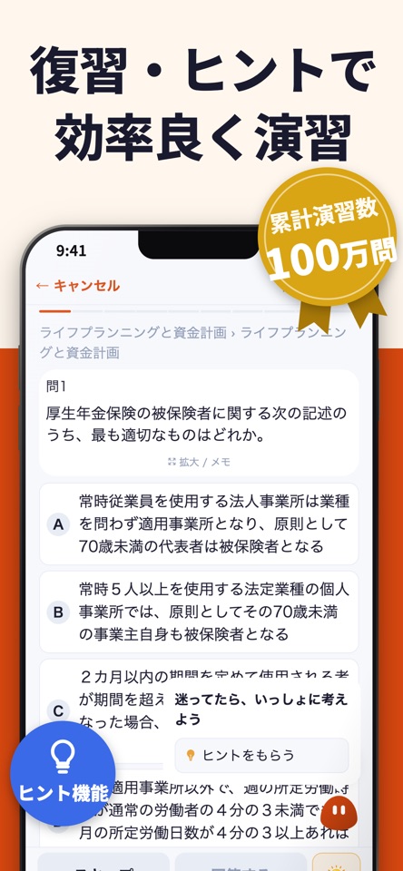 FP1級 | パスマル 過去問 2027 一問一答問題集 screenshot 3
