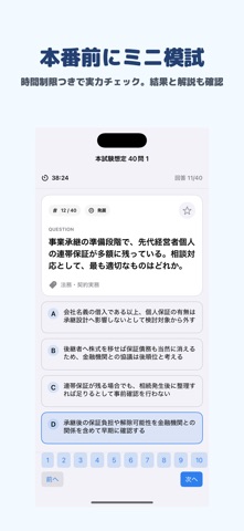 損保大学 コンサルティングコース のスクリーンショット