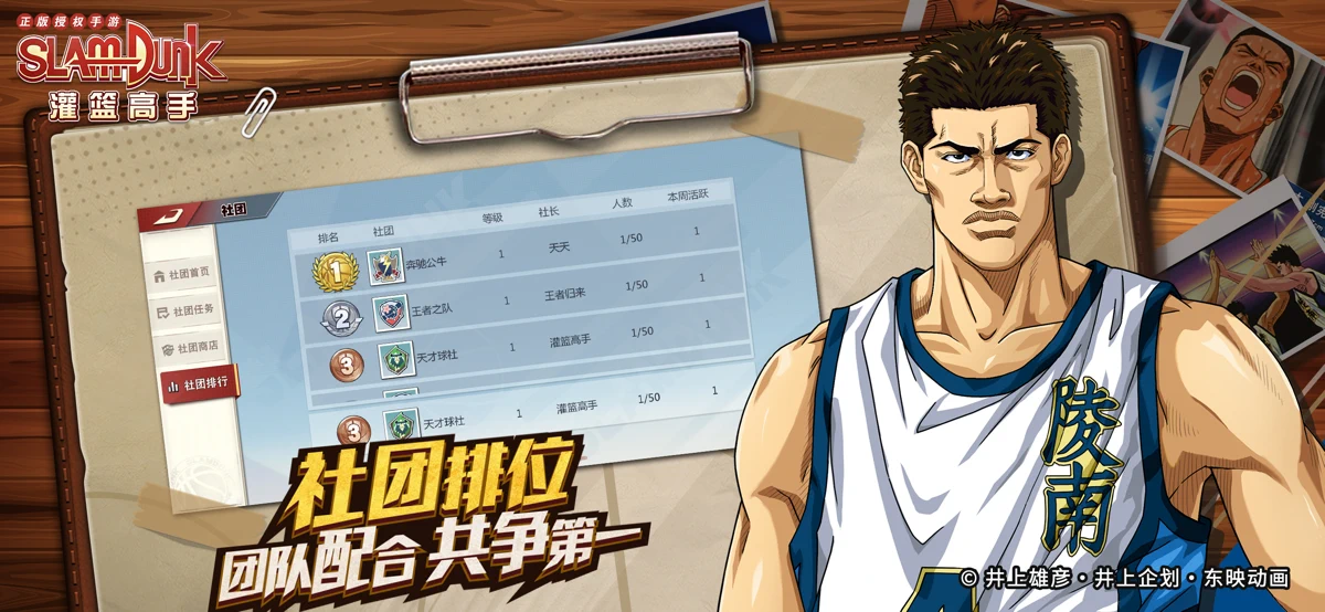 灌篮高手 正版授权手游 screenshot 8