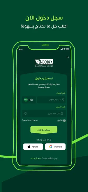 Foodex-فوديكس screenshot 2